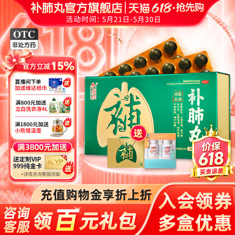疗程装】补肺丸正品9g*160慢性支气管甘肃西峰人参补肺丸旗舰店