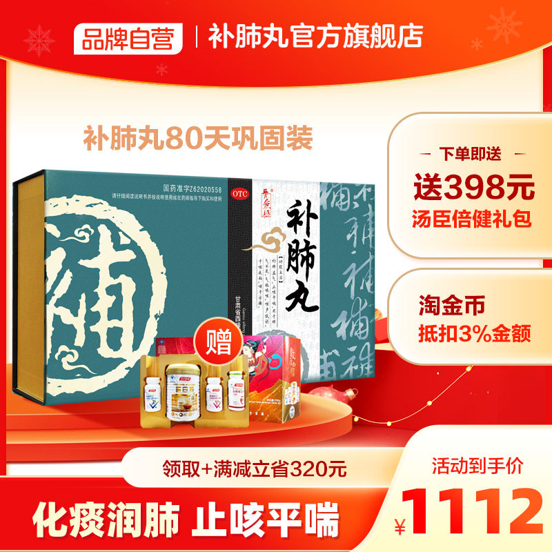160丸巩固装】补肺汤丸养无极旗舰店正品肺气肿同仁堂支气管炎药