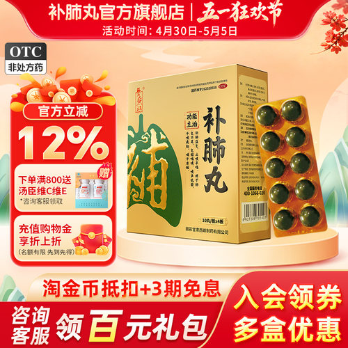 【养无极】补肺丸9g*10丸*4板/盒养无极补肺丸官方店正品咳嗽药肺气肿止咳平喘肺