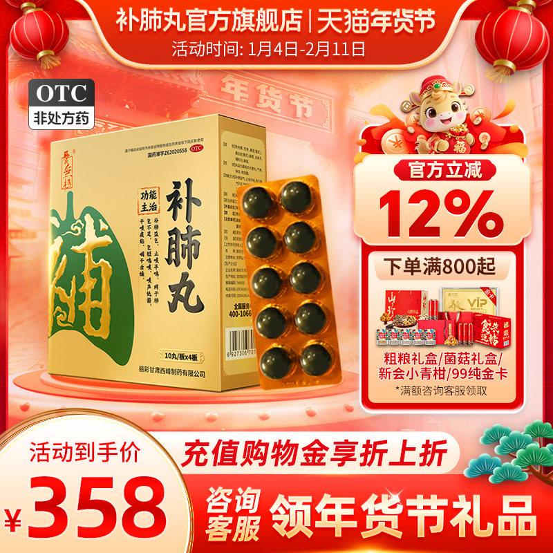 养无极补肺丸正品旗舰店9g*40丸/盒支气管炎肺结节粘慢阻肺药久咳