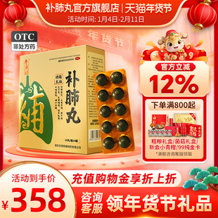 养无极补肺丸正品旗舰店9g*40丸/盒支气管炎肺结节粘慢阻肺药久咳