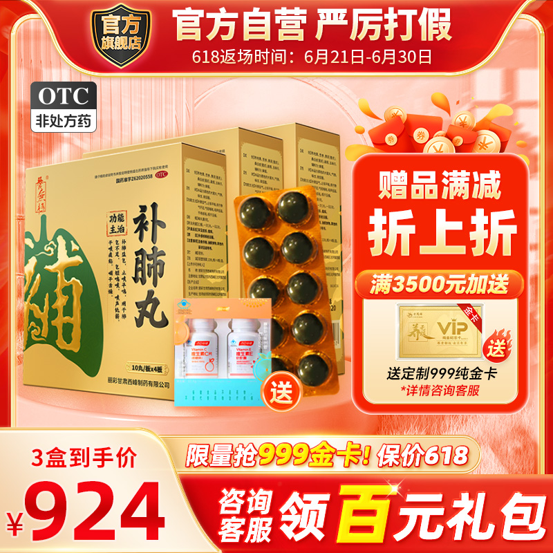 3盒热销装】补肺丸养无极旗舰店官方正品咳痰喘肺结节慢阻肺药