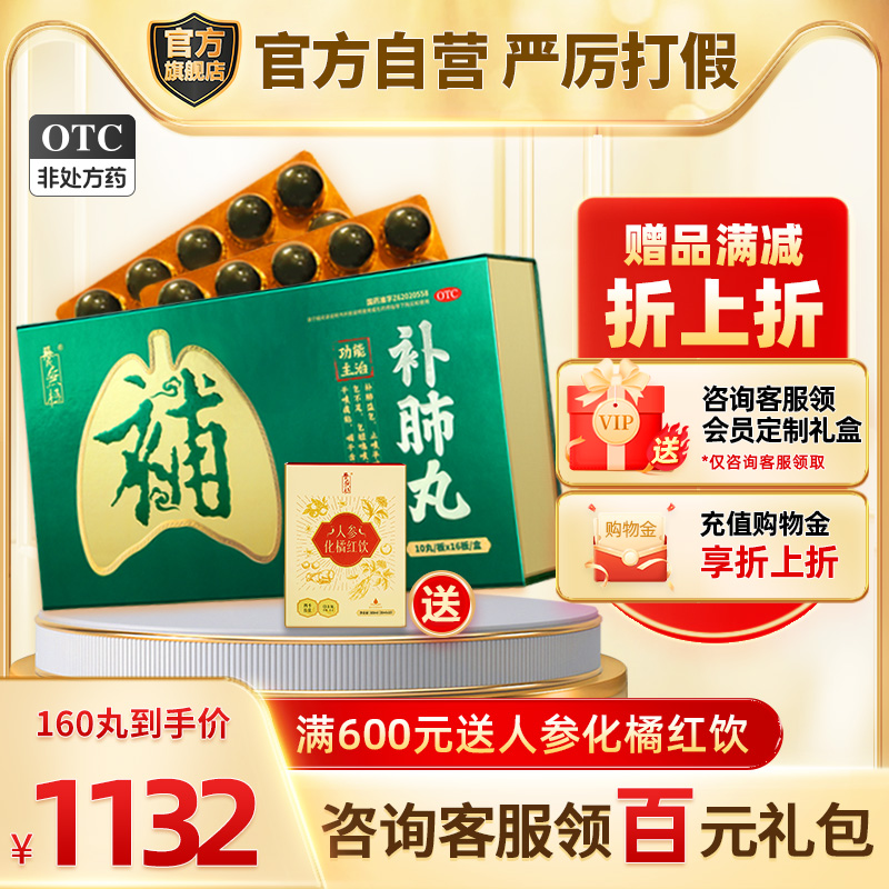 【养无极】补肺丸9g*10丸*16板/盒干咳平喘支气管炎正品肺气不足同肺结节慢性咽