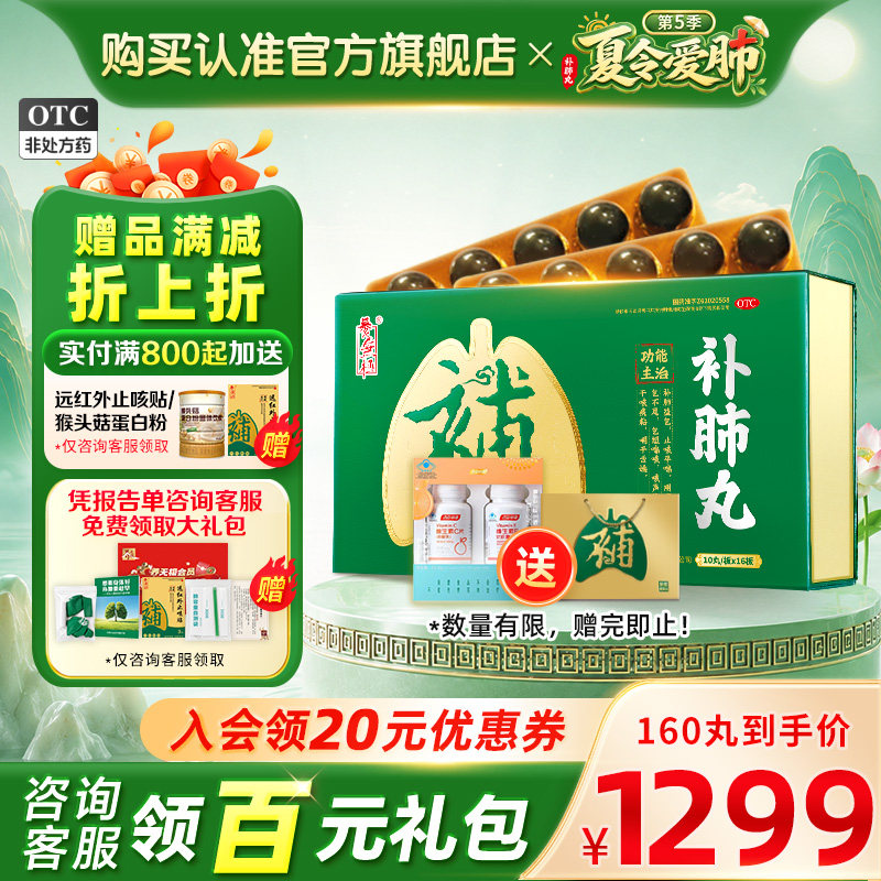 [养无极]补肺丸9g*10丸*16板/盒