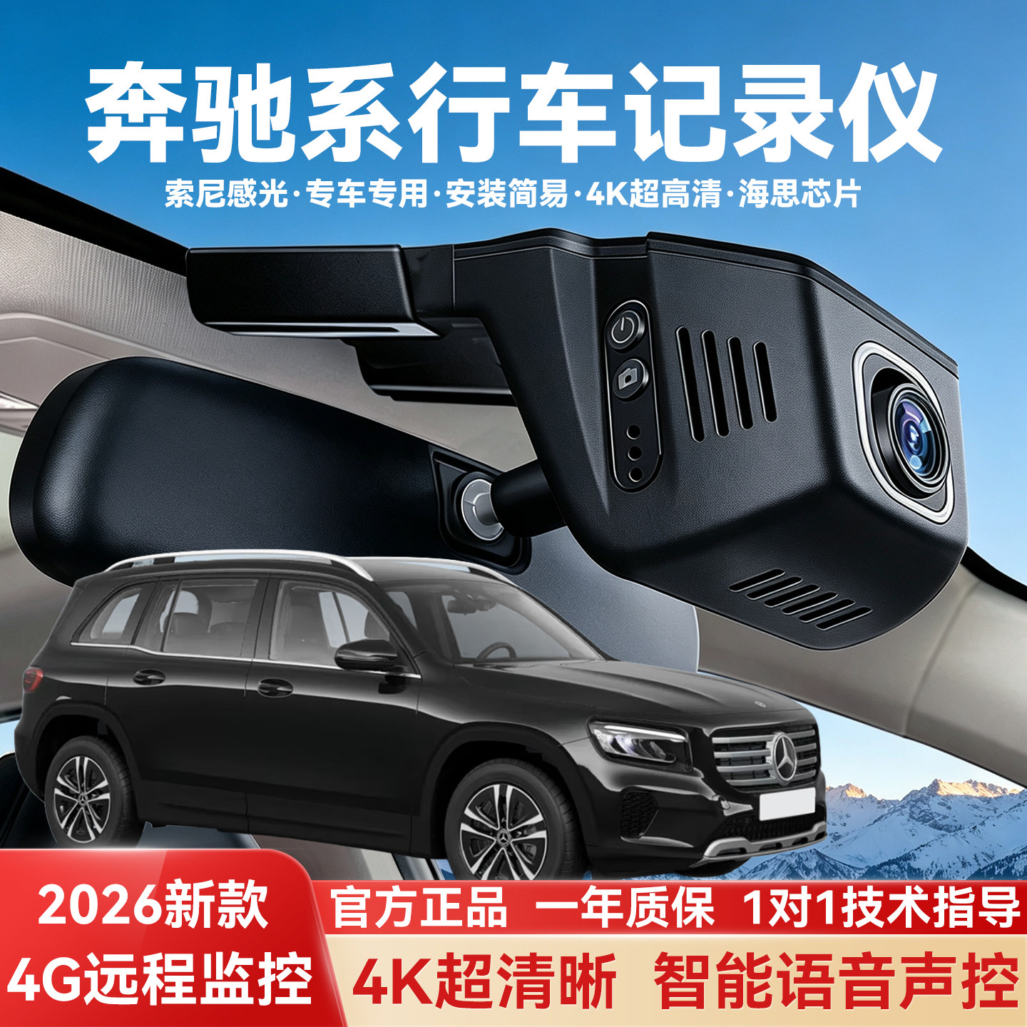 奔驰专用免走线行车记录仪