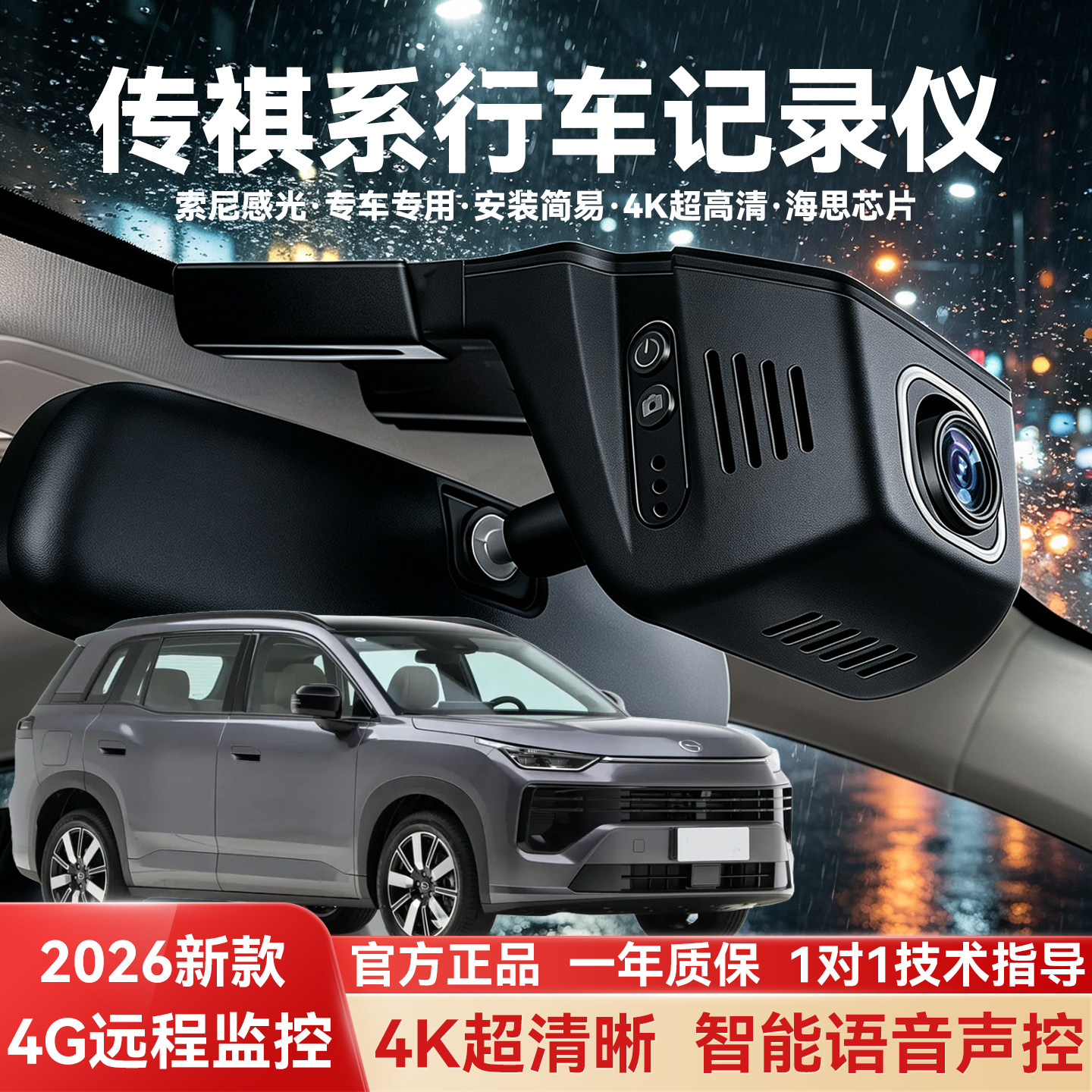 广汽传祺埃安专用高清行车记录仪