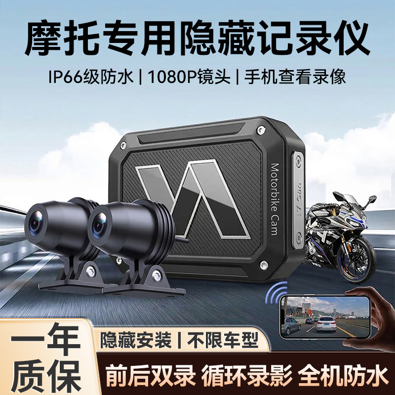 博音臣摩托车机车前后双录记录仪