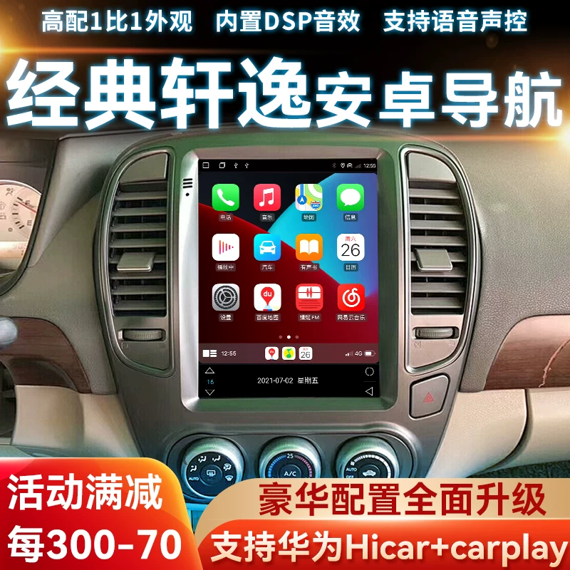 Подходит для Nissan Classic Sylphy Lao Tiida Yida Android центральный дисплей навигация с большим экраном обратное изображение все в одном устройстве