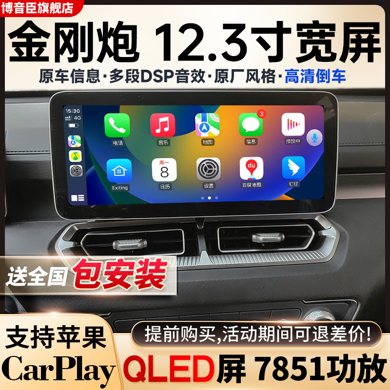 适用于长城金刚炮中控显示大屏导航360全景影像一体机改装carplay