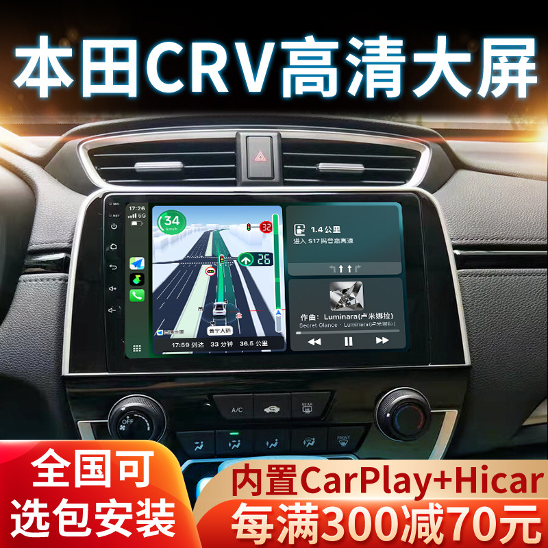 适用于17/21款CRV皓影中控屏导航
