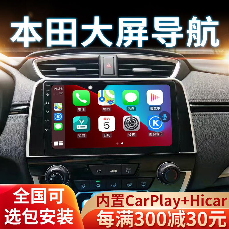 蓝牙carplaywifi热点凌派crv高德