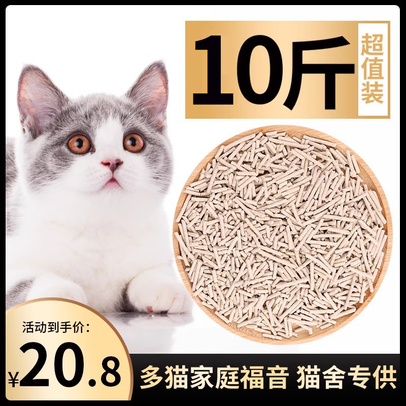 【实惠装】20斤豆腐猫砂包邮