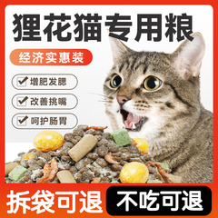 狸花猫猫粮专用10斤实惠装成猫幼猫增肥发腮营养不掉毛喂流浪猫20