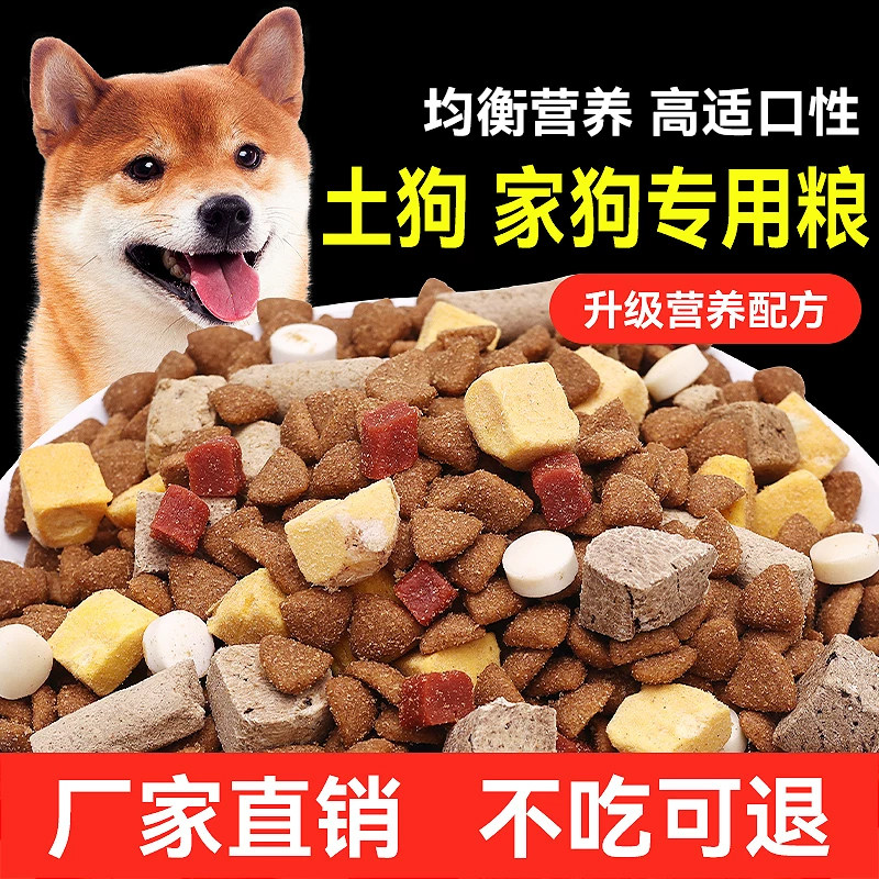 土狗专用狗粮成犬幼犬通用图片