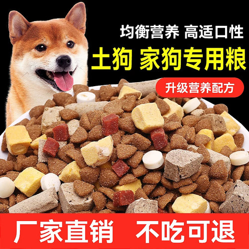 土狗专用狗粮成犬幼犬通用