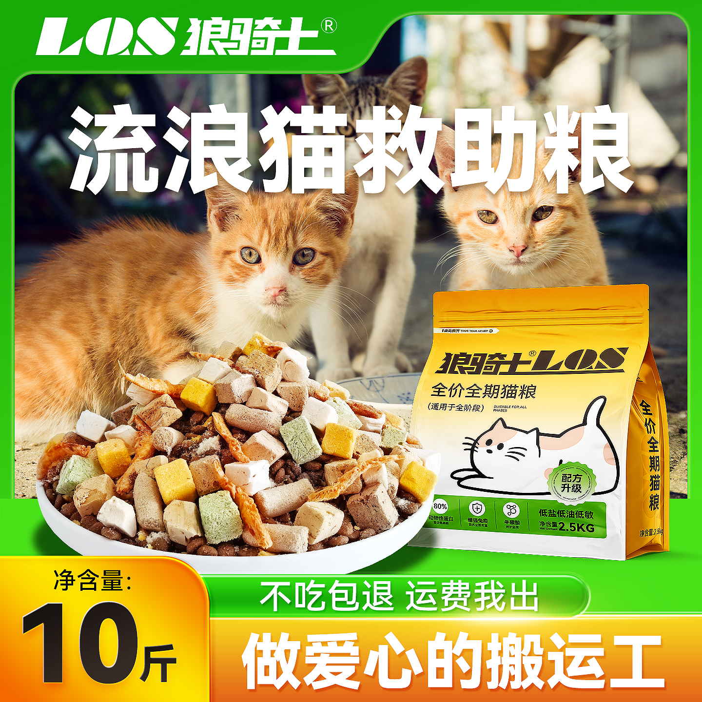 流浪猫猫粮10斤实惠装成猫幼猫土猫野猫田园猫专用爱心公益救助粮