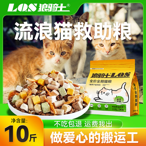 流浪猫猫粮10斤实惠装成猫幼猫土猫野猫田园猫专用爱心公益救助粮