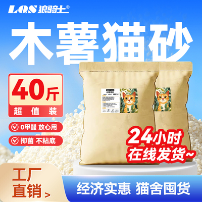 木薯猫砂包邮20公斤除臭近无尘不粘底防臭幼猫专用10斤40斤实惠装