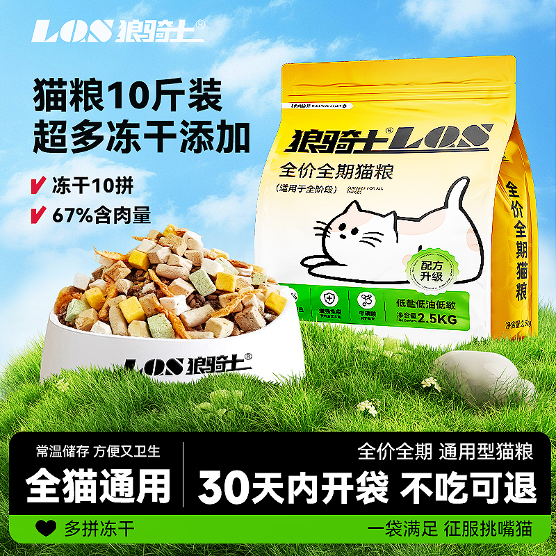 猫粮成猫10斤实惠装冻干全价幼猫营养增肥蓝猫家猫流浪猫大袋通用