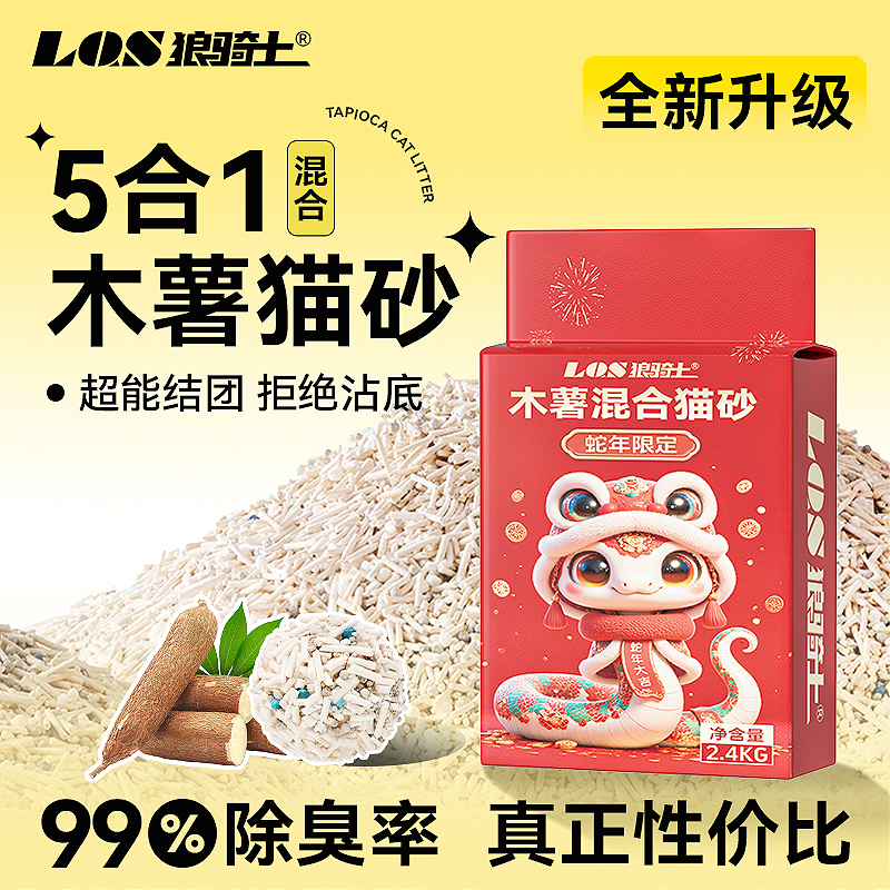 狼骑士木薯猫砂豆腐砂除臭无尘混合猫沙矿砂膨润土吸水结团不粘底