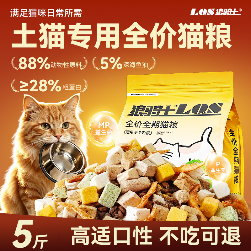 土猫专用猫粮10斤实惠装增肥营养不掉毛5斤农村成幼猫狸花流浪猫图片