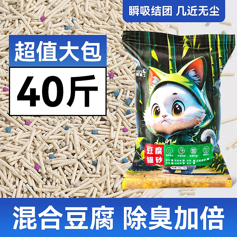 混合猫砂40斤大包实惠装豆腐砂20公斤除臭低沉结团不粘底包邮20斤