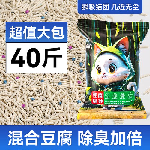 混合猫砂40斤大包实惠装豆腐砂20公斤除臭低沉结团不粘底包邮20斤