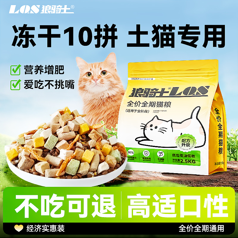 猫粮10斤实惠装农村土猫成猫幼猫喂流浪猫专用全价增肥营养不掉毛