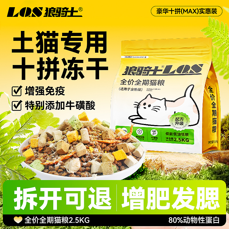 土猫专用猫粮10斤实惠装全价增肥发腮营养不掉毛成猫幼猫喂流浪猫