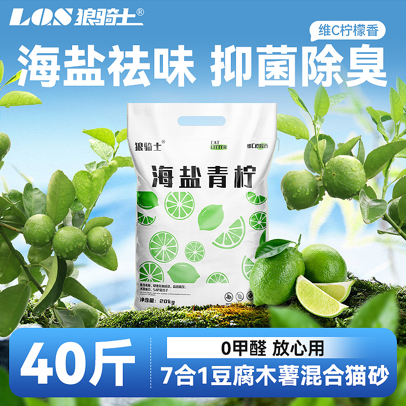 混合木薯猫砂除臭近无尘不粘底防臭豆腐猫砂40斤装大袋包邮20公斤