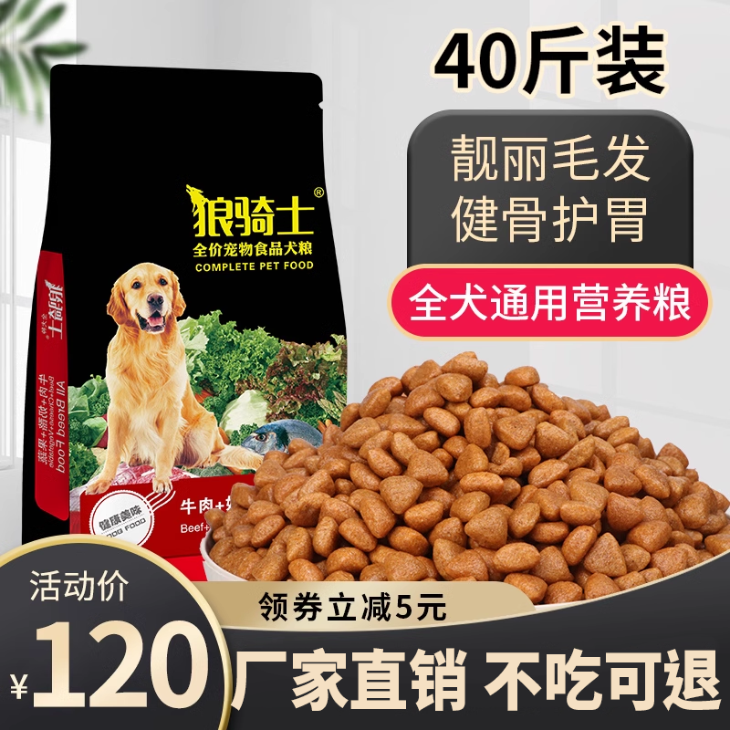 狗粮通用型40斤装金毛法斗成20kg