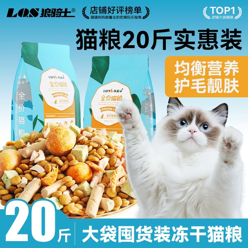 猫粮成猫20斤实惠装冻干全价通用型10斤装增肥发腮营养不掉毛大袋