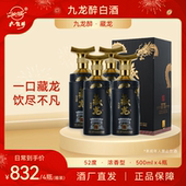 52度浓香型纯粮酿造宴请送礼固态法白酒500ml 九龙醉 藏龙 4瓶