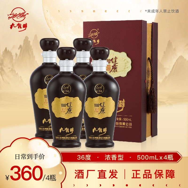 【酒厂直营】九龙醉九龙波健康100浓香型36度500ml*4 商务宴请图片