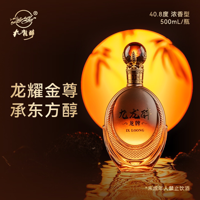 九龙醉 龙牌黄金版 浓香型纯粮酿造低度白酒商务宴请聚会送礼摆柜