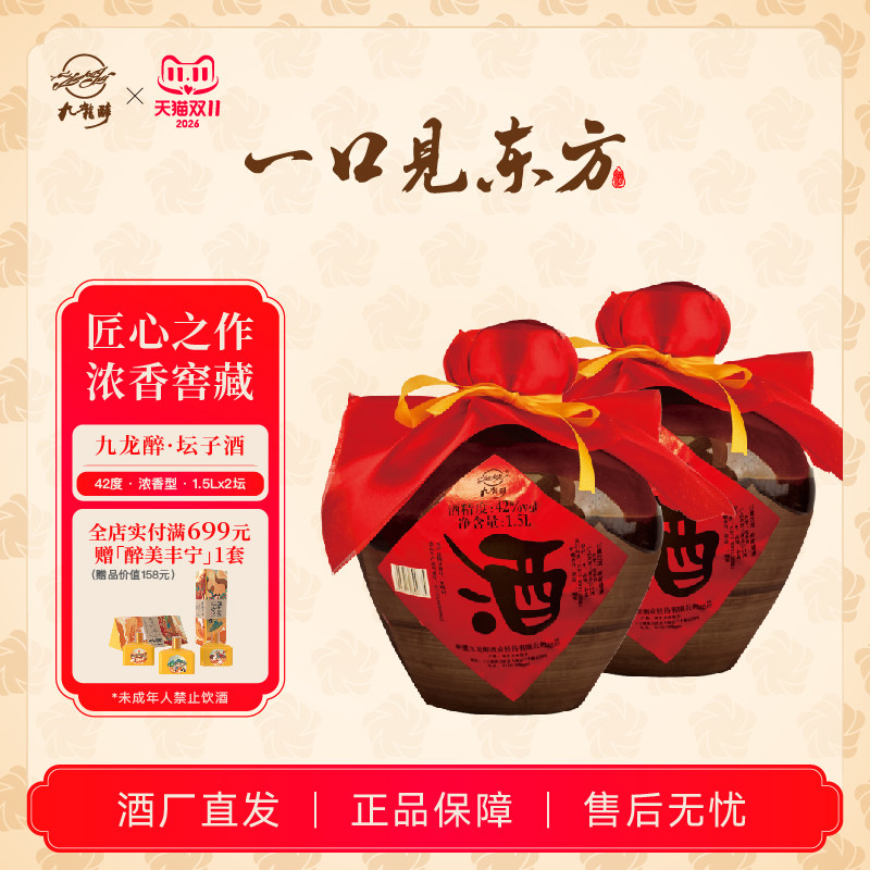 【酒厂直营】九龙醉1500ml三斤坛纯粮食酿浓香型42度白酒坛装送礼