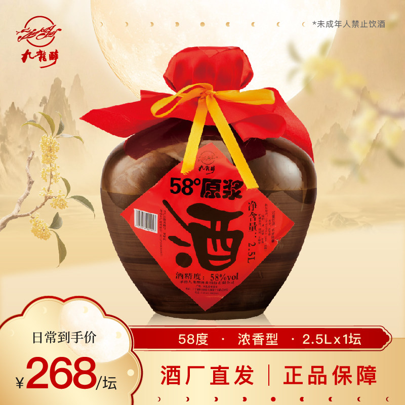 【酒厂直营】九龙醉2500ml原浆纯粮浓香型58度白酒坛装自饮宴请