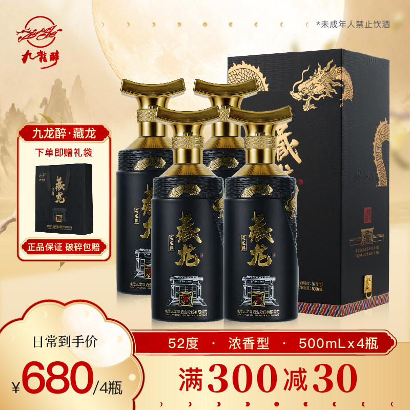 九龙醉 藏龙 52度浓香型纯粮酿造宴请送礼固态法白酒500ml*4瓶图片