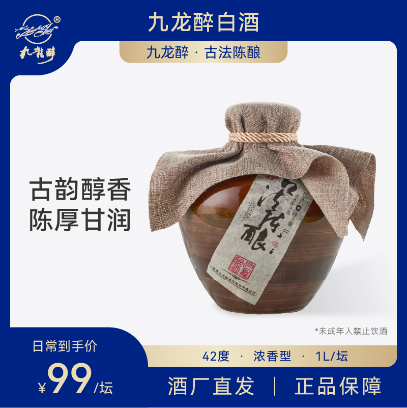 九龙醉古法陈酿酒厂直供42度1000ml浓香型白酒特价送礼整箱包邮