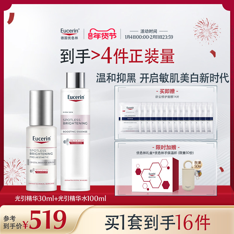 优色林光感净透套组光引美白精华+光引美白精华水淡斑提亮美白