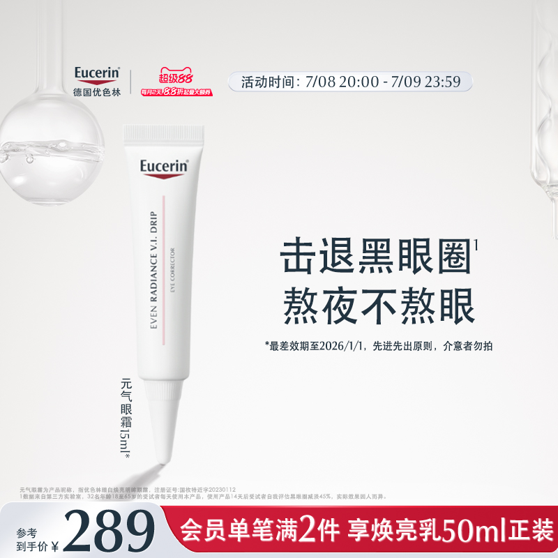 EUCERIN/優色林保濕抗皺敏感眼霜