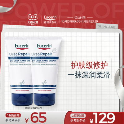 Eucerin/优色林保湿护手霜