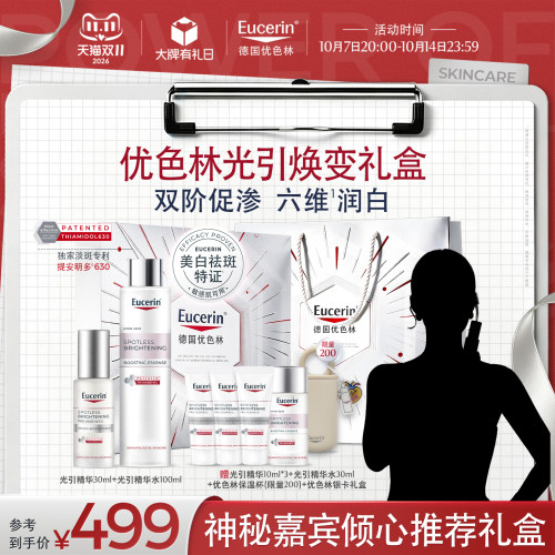 优色林光引精华套组淡斑提亮美白