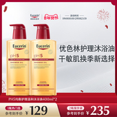 EUCERIN 优色林沐浴油400ml保湿 舒缓干敏洗护清洁滋润女卸防晒