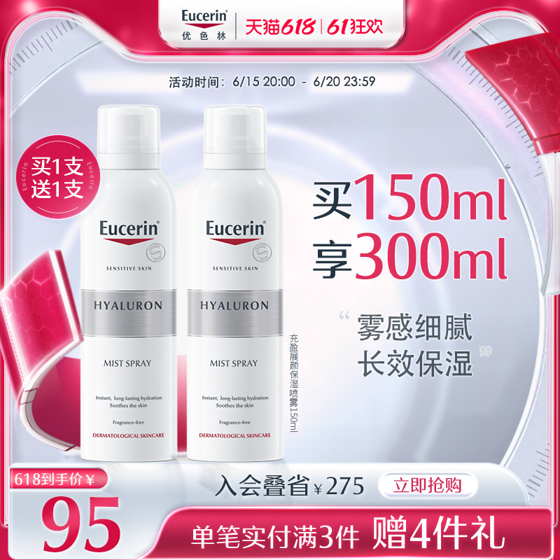 【618立即抢购】优色林补水保湿喷雾150ml玻尿酸舒缓爽肤水敏感肌