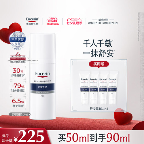优色林舒安霜修护舒缓敏感肌保湿