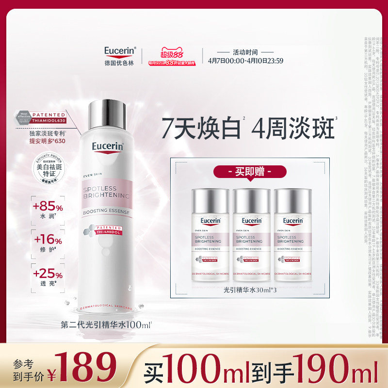 EUCERIN/优色林光感净透淡斑美白精华水焕亮改善暗沉精华液淡斑