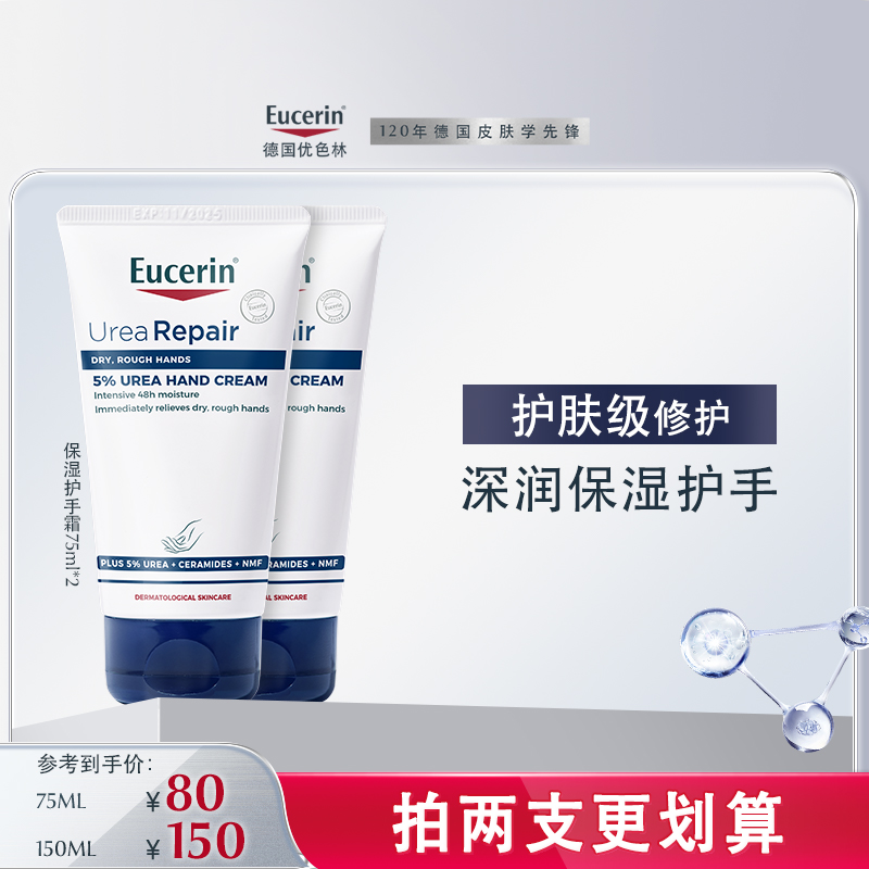 Eucerin/优色林保湿修护护手霜75ml保湿不油腻修护防干裂柔滑手部