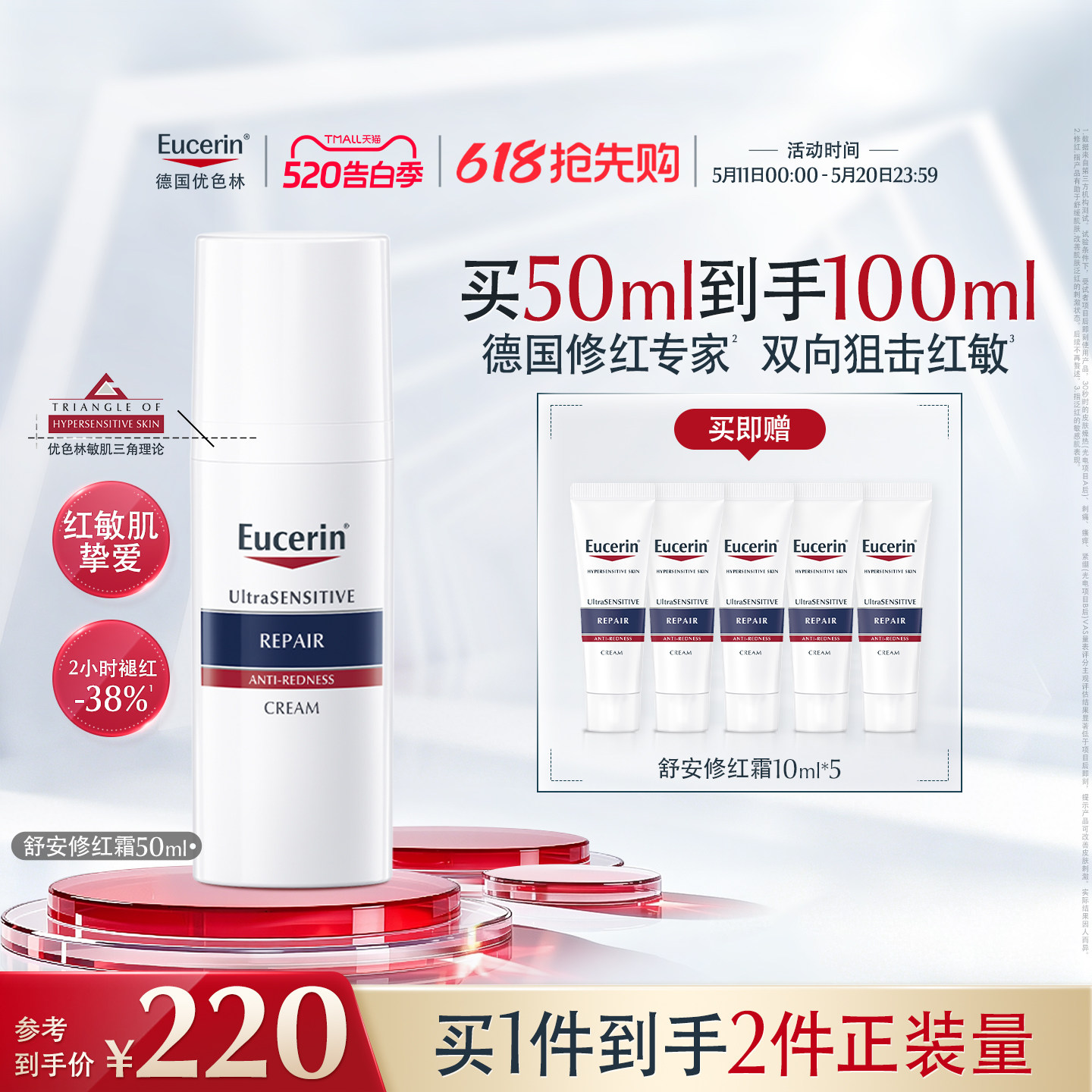 【618抢先购】优色林修红特护霜50ml敏感肌脸部泛红舒缓保湿面霜