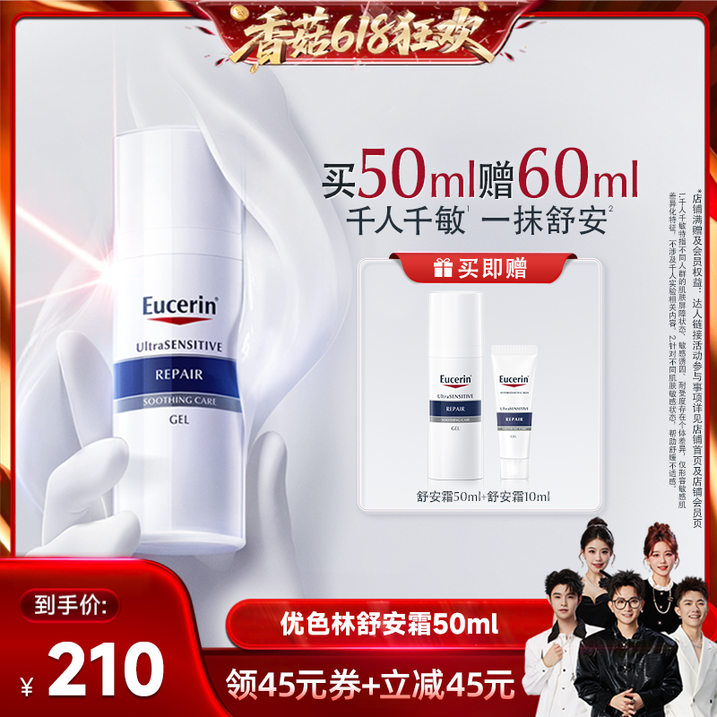 【香菇来了直播间】EUCERIN/优色林舒安修护霜50ml修护屏障舒缓